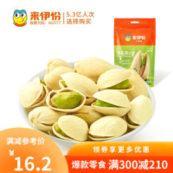 来伊份开心果坚果炒货休闲零食年货零嘴每日坚果125g *4件