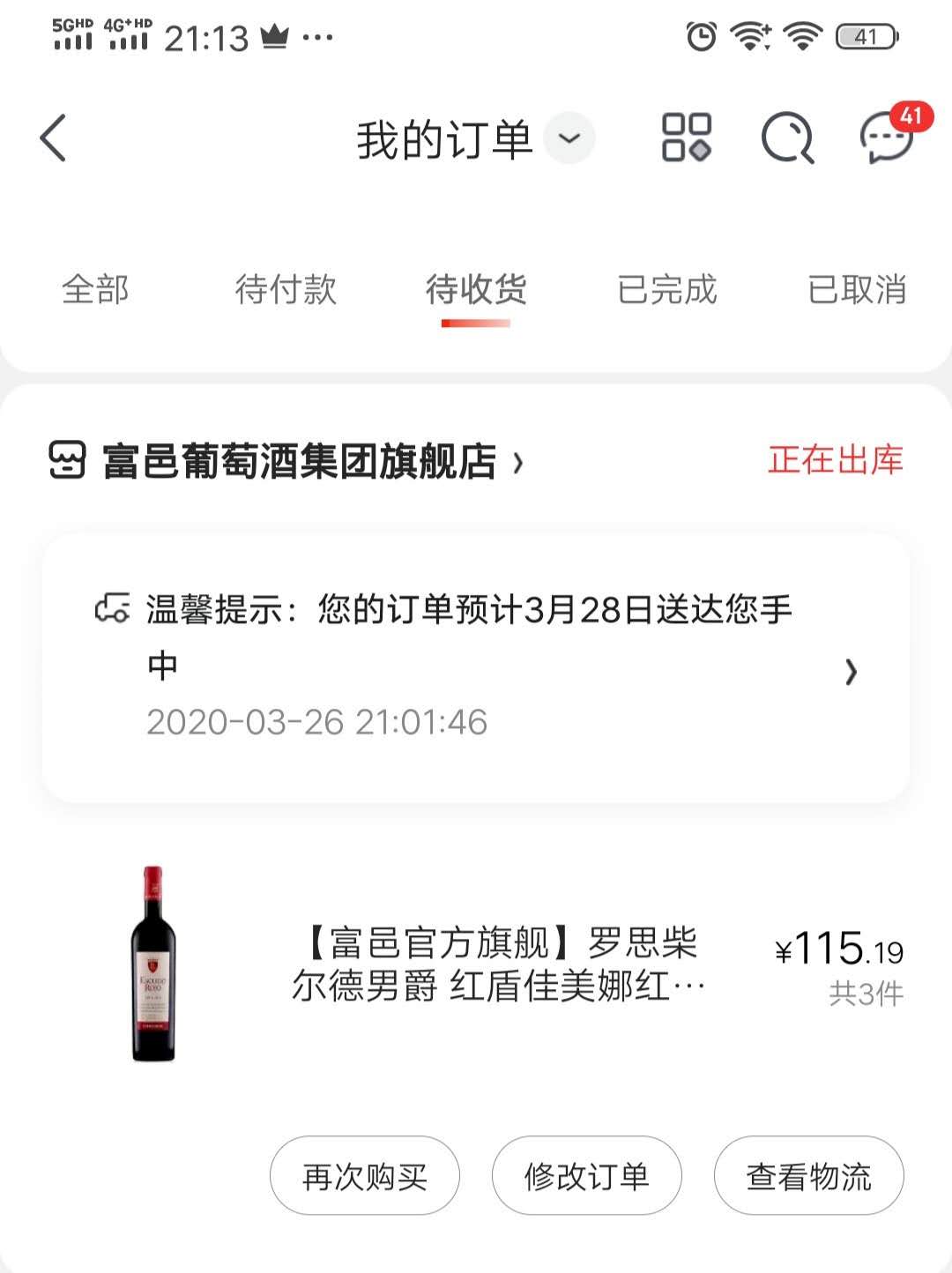 订单截图