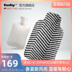 德国进口fashy 斑马纹仿皮毛原装外套防爆加厚pvc注水热水袋2L *2件