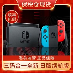任天堂(Nintendo)Switch 游戏机/续航加强版 NS掌机 日版彩色