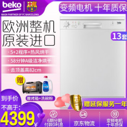 倍科(BEKO)英国原装进口 独嵌两用 家用洗碗机高温除菌烘干 DFN05315W