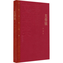《茅盾文学奖获奖作品全集:芙蓉镇》(精装本)