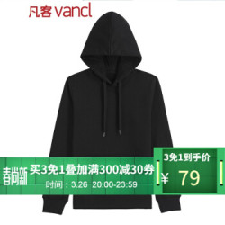 凡客诚品长袖卫衣男2019秋冬新款连帽套头纯色休闲打底 黑色加绒 XXL *3件