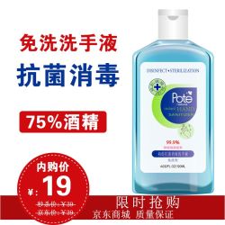进口现货柏缇免洗抗菌消毒洗手液120ML