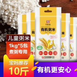 万年贡有机米 小粒粥米 妈咪宝贝有机煮粥食品儿童营养香大米5kg