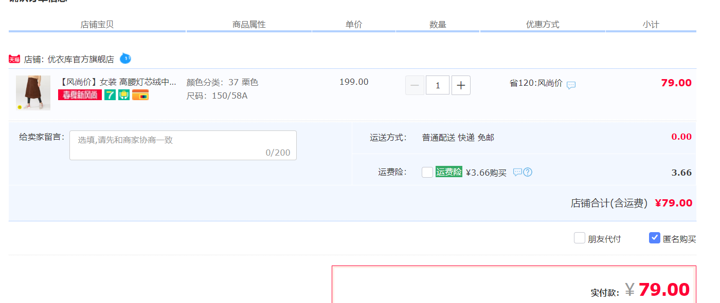 订单截图