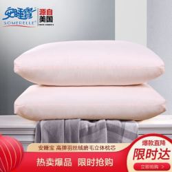 京东plus会员:安睡宝(SOMERELLE)枕芯家纺 高弹羽丝绒枕头 磨毛立体枕芯 可水洗枕头 单只装 粉黛玉 *7件