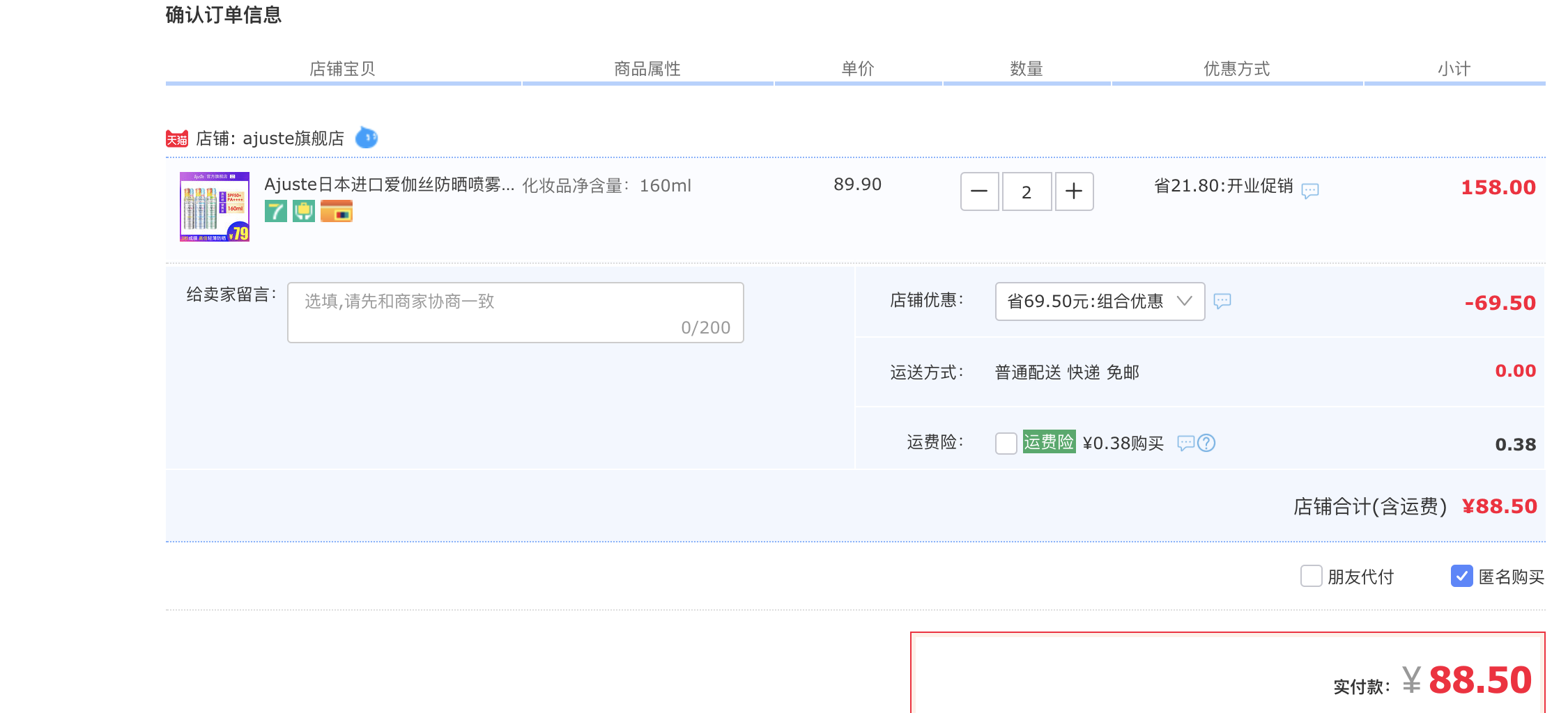 订单截图