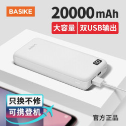 百仕奇充电宝20000毫安大容量