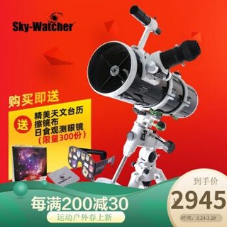 Sky-Watcher 信达小黑 150750EQ3D抛物面反射式 专业天文望远镜 高清高倍套机 *2件