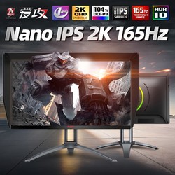 AOC爱攻27英寸2K165Hz显示器Nano IPS屏幕AG273QXP