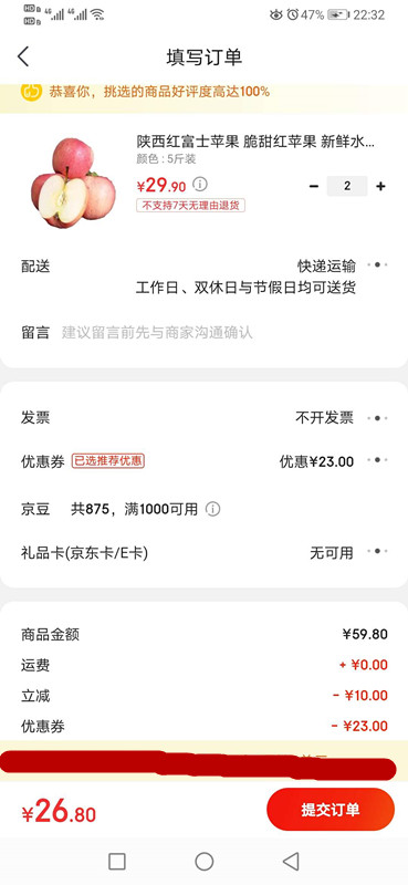 订单截图