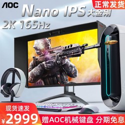 AOC爱攻Nano IPS小金刚2K显示器27英寸165Hz电竞AG273QXP