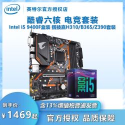 英特尔 i5 9400F盒装 搭技嘉H310M B365M Z390主板CPU套装9600KF *7件
