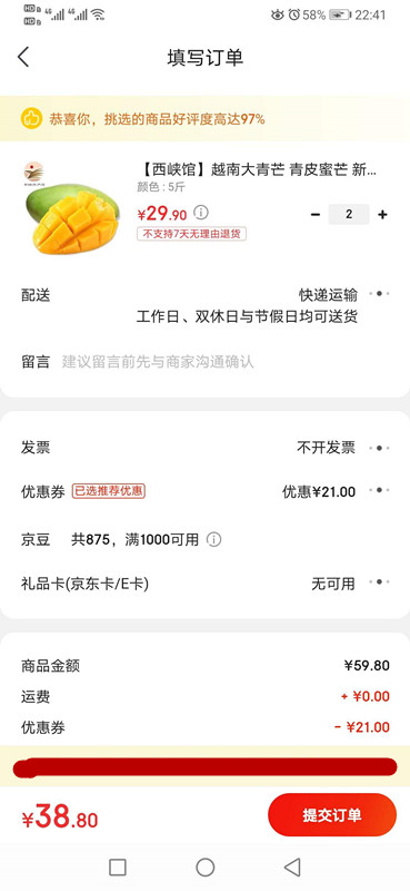 订单截图