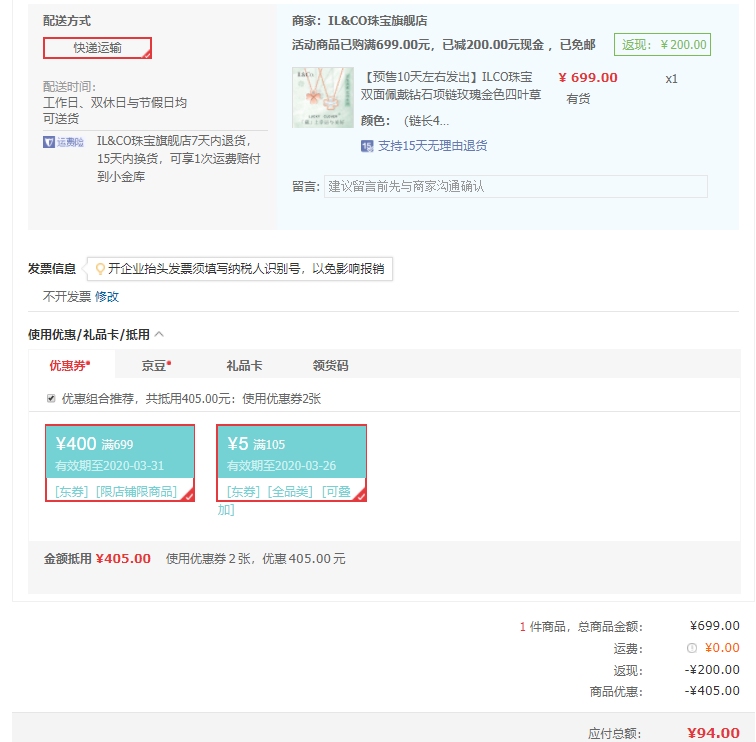 订单截图