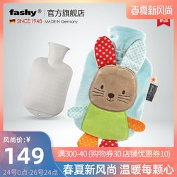 fashy德国进口PVC充注水热水袋 小兔子霍利卡通绣花原装外套65220