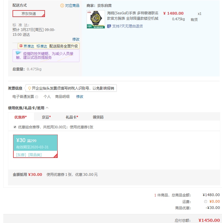 订单截图