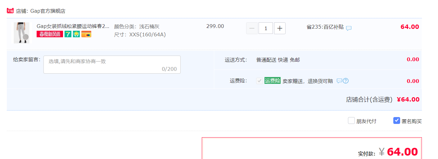 订单截图