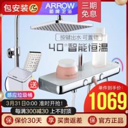 箭牌卫浴(ARROW)卫浴淋浴器家用轻奢明装淋雨喷头 三功能恒温置物花洒(新款热荐)