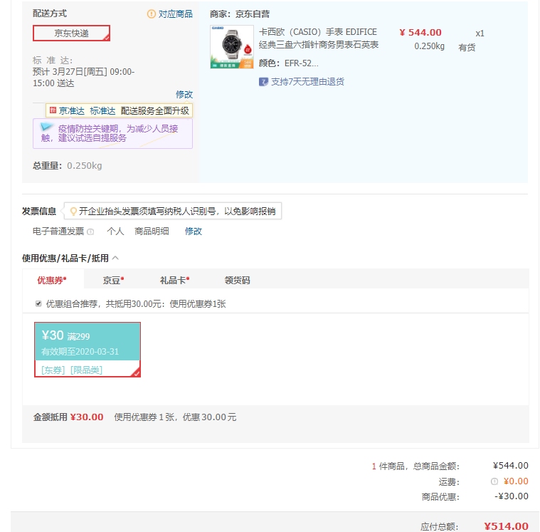 订单截图
