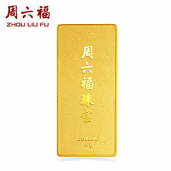 周六福 珠宝投资金条Au9999金条黄金足金金砖送礼 AA122470 30g