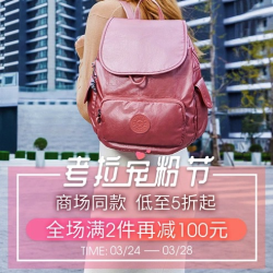 考拉海购 Kipling凯浦林焕新季