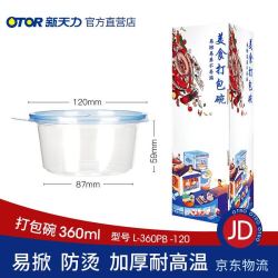 新天力(OTOR)一次性餐盒圆形饭盒