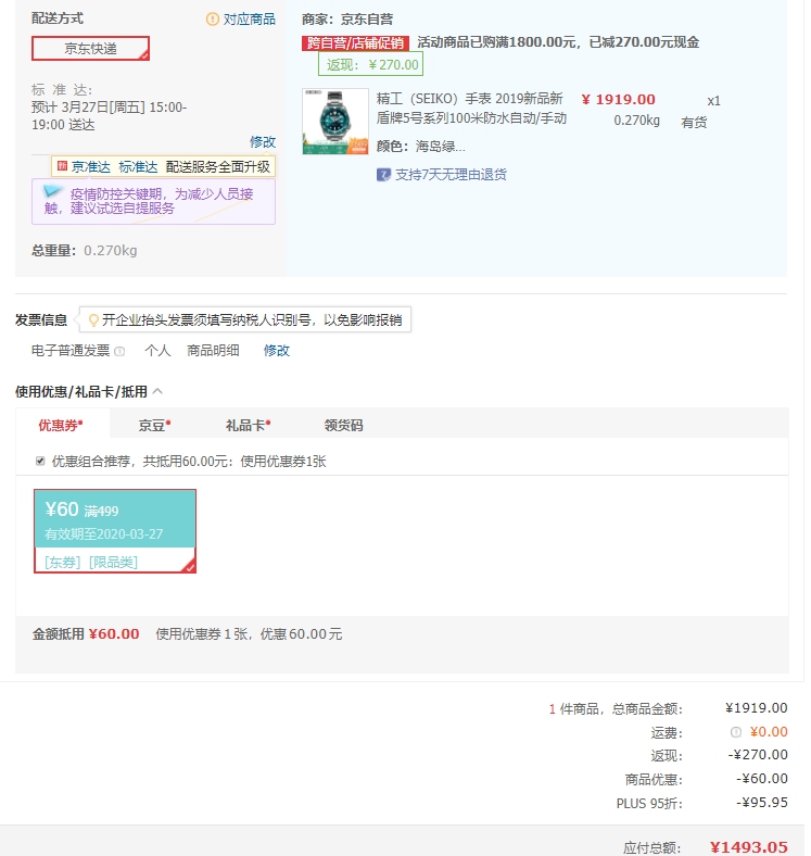 订单截图
