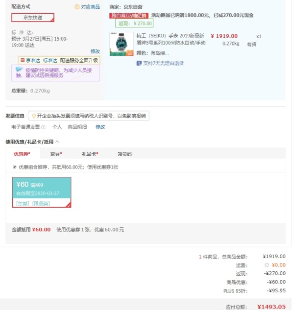 京东PLUS会员:SEIKO 精工 2019新款 5号系列 男士机械腕表