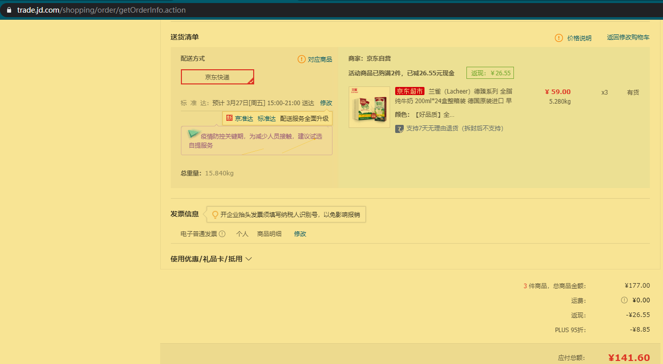 订单截图