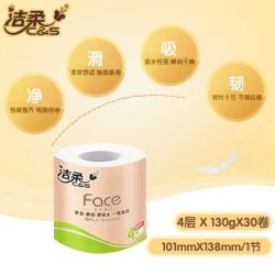 洁柔纸巾卷纸 卫生纸 卷筒纸有芯厕纸4层130gX30卷家用实惠装整箱