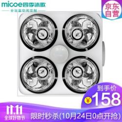 四季沐歌(MICOE)灯暖浴霸 多功能即开即暖照明换气取暖三合一