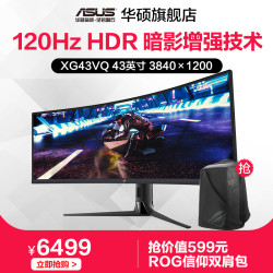 Asus/华硕ROG XG43VQ 43英寸120HZ屏电竞游戏显示器液晶显示屏