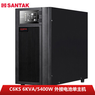 山特（SANTAK）C6KS 在线式UPS不间断电源 6KVA/5400W