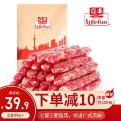立丰 优级腊肠(7分瘦) 广式腊肠500g *5件