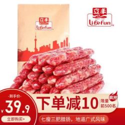 立丰 优级腊肠（7分瘦） 广式腊肠500g *5件