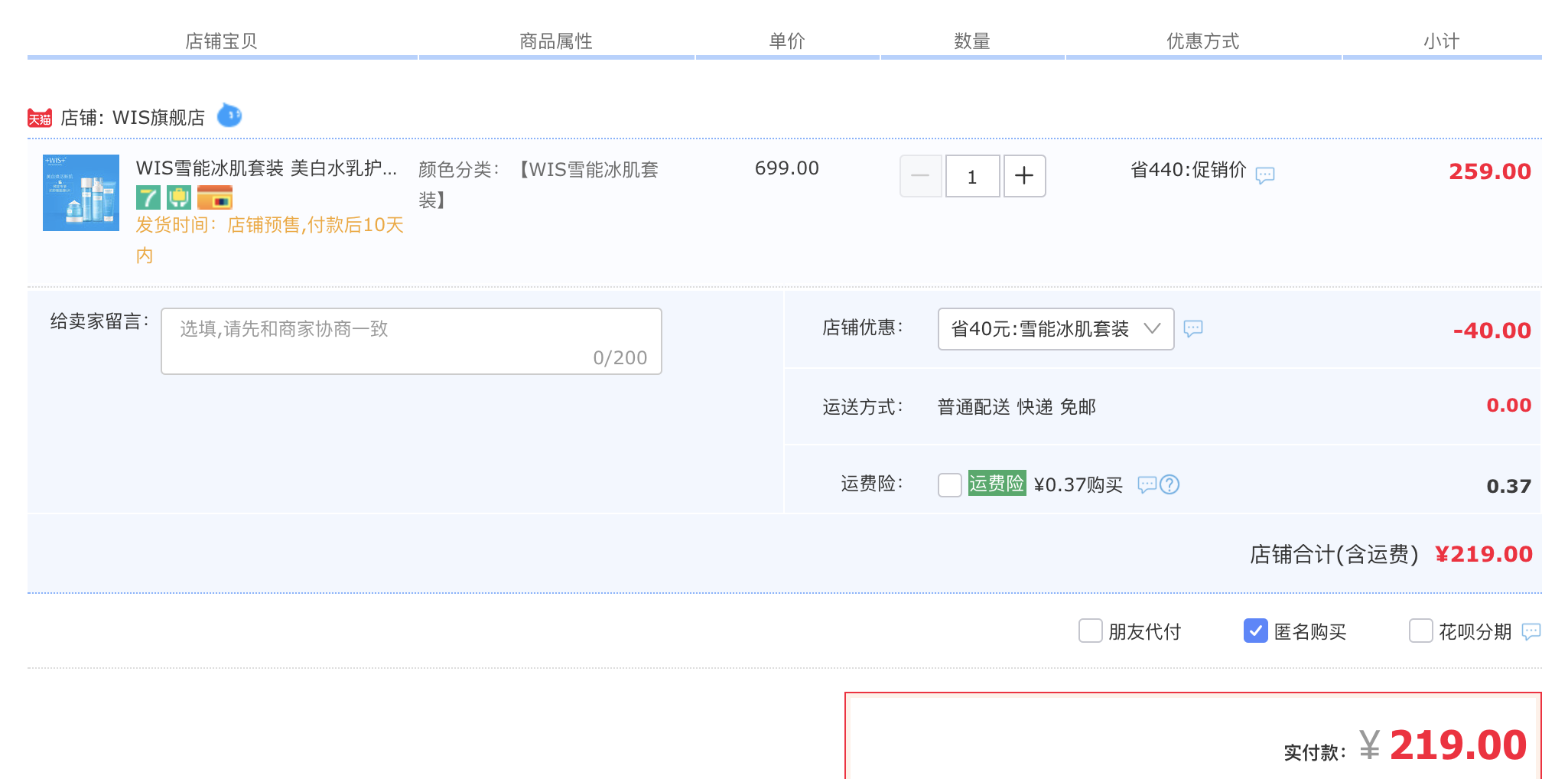 订单截图