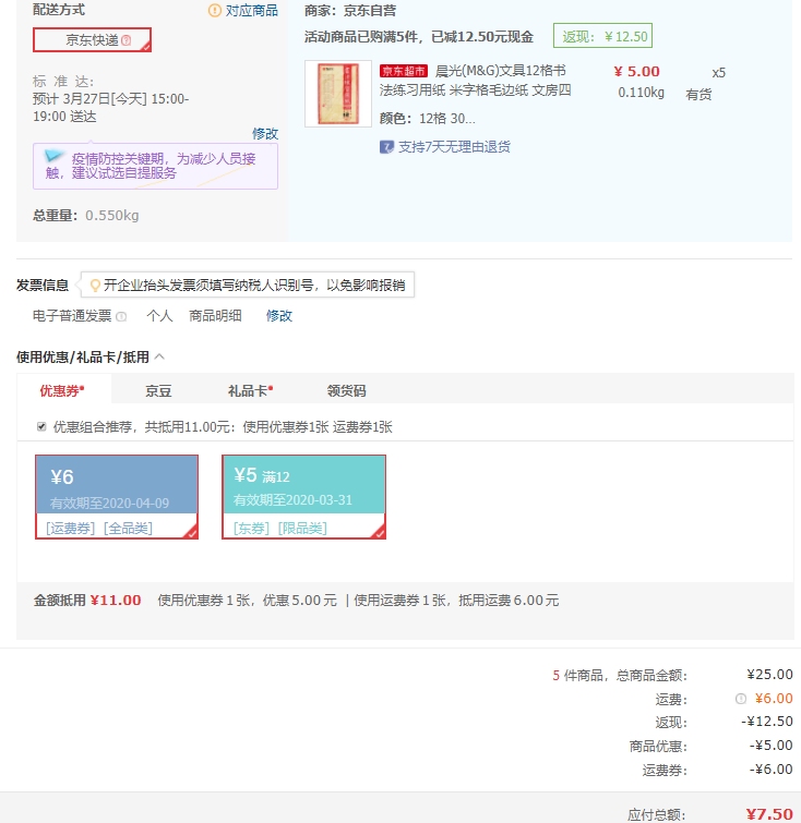 订单截图