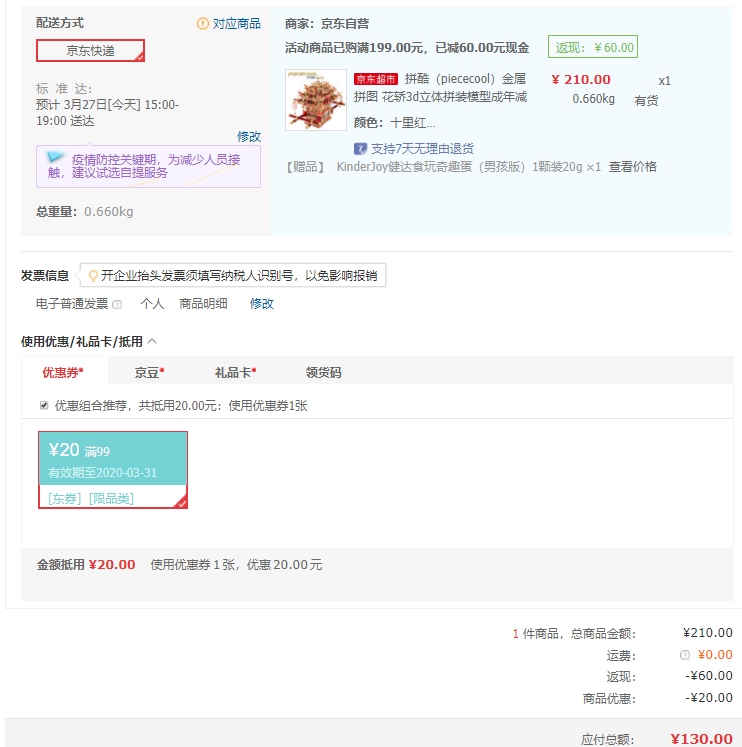 订单截图