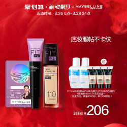 美宝莲fitme粉底液妆前乳套装气垫遮瑕持久保湿隐匿毛孔水润滋润