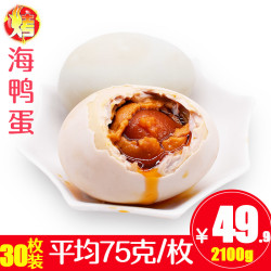 红树林烤海鸭蛋非高邮咸鸭蛋熟海盐蛋包邮厂家 平均70g~79gX30枚