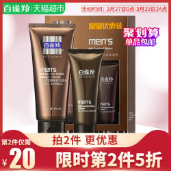百雀羚 套装男士控油磨砂洁面膏洗面奶140g+乳液水乳40g *3件