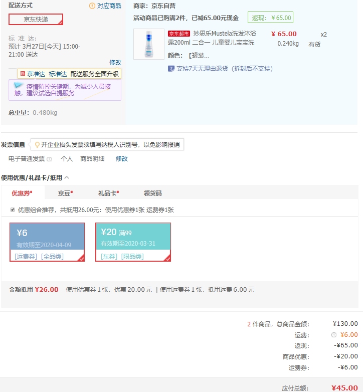 订单截图