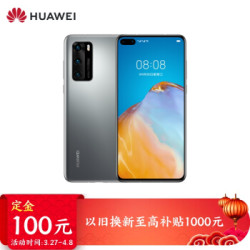 华为 HUAWEI P40 麒麟990 5G SoC芯片 5000万超感知徕卡三摄 30倍数字变焦 6GB+128GB冰霜银全网通5G手机