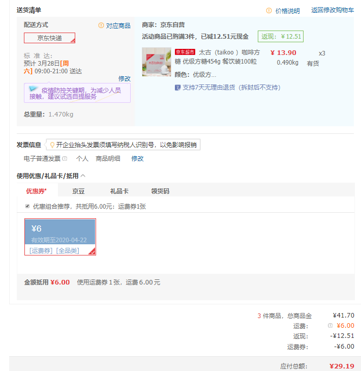 订单截图