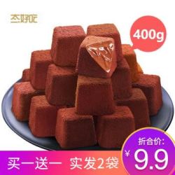 态好吃松露巧克力散装400g独立小包装 *2件