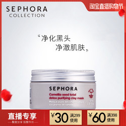 Sephora/丝芙兰山茶籽净润洁颜泥膜深层清洁毛孔