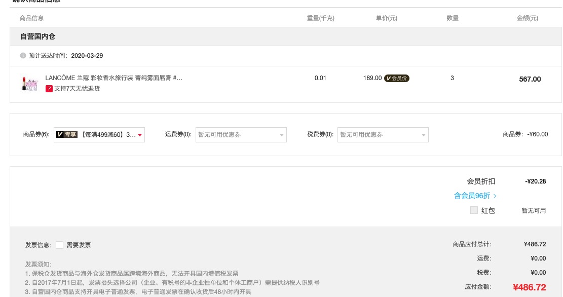 订单截图