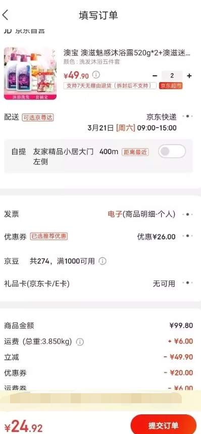 订单截图